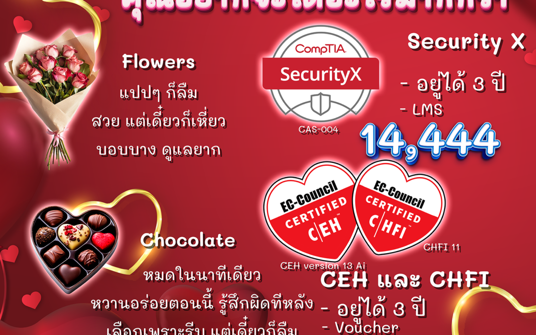 โปรโมชั่น วาเลนไทน์นี้ คุณอยากได้ของขวัญที่คุ้มค่ากว่ามั้ย?